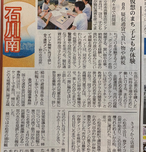 こどものまち会議新聞掲載