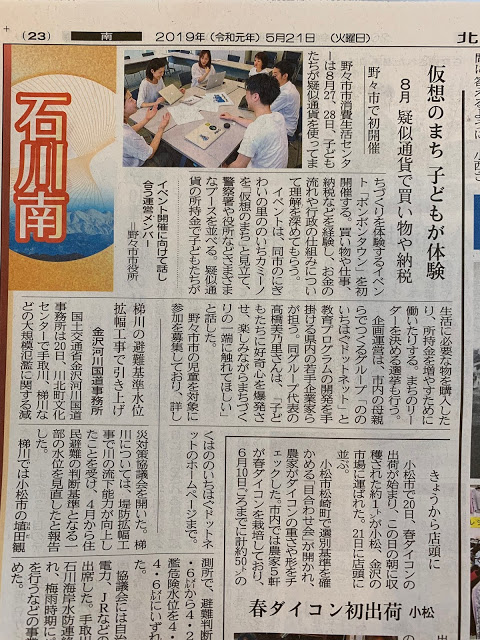 こどものまち会議新聞掲載