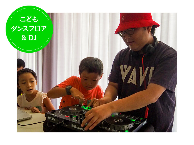 こどもダンスフロア&DJ