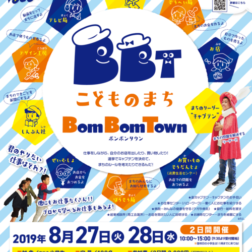 BomBomTown2019チラシ表