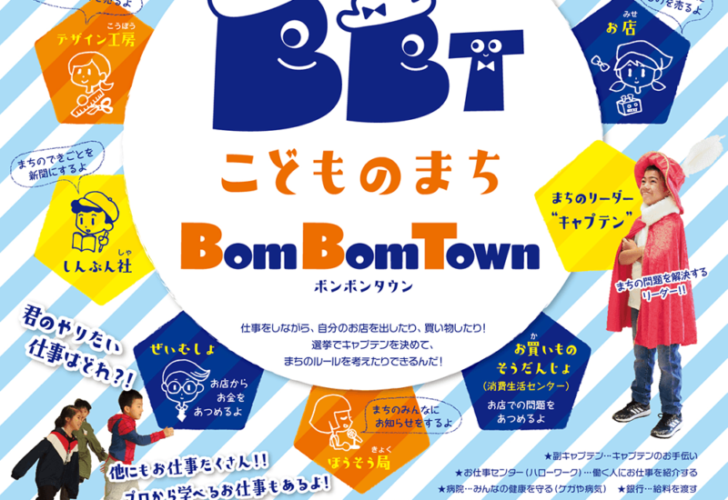 BomBomTown2019チラシ表