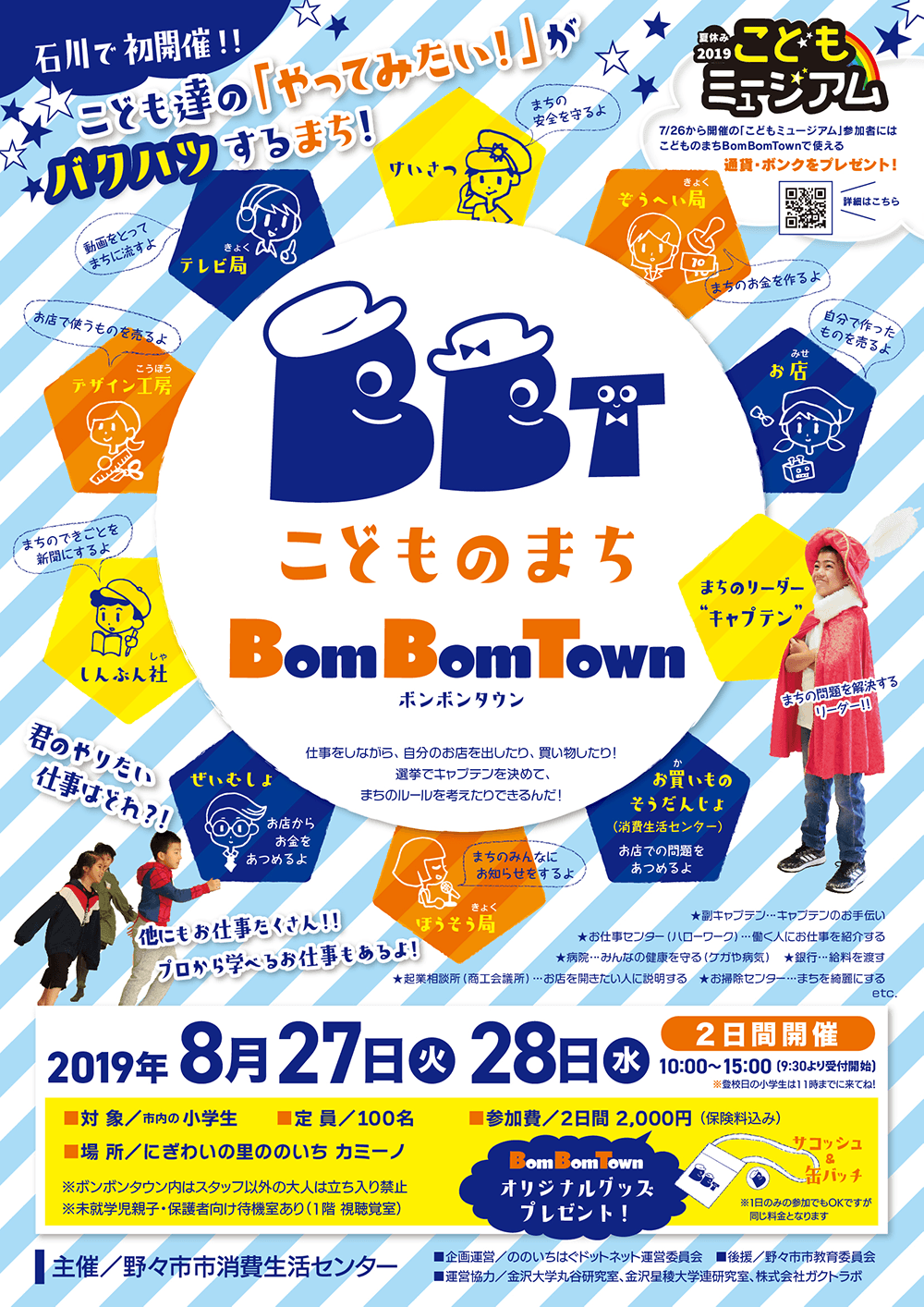 BomBomTown2019チラシ表