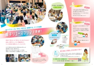 親子リユースフリマ紹介記事1_Lサイズ