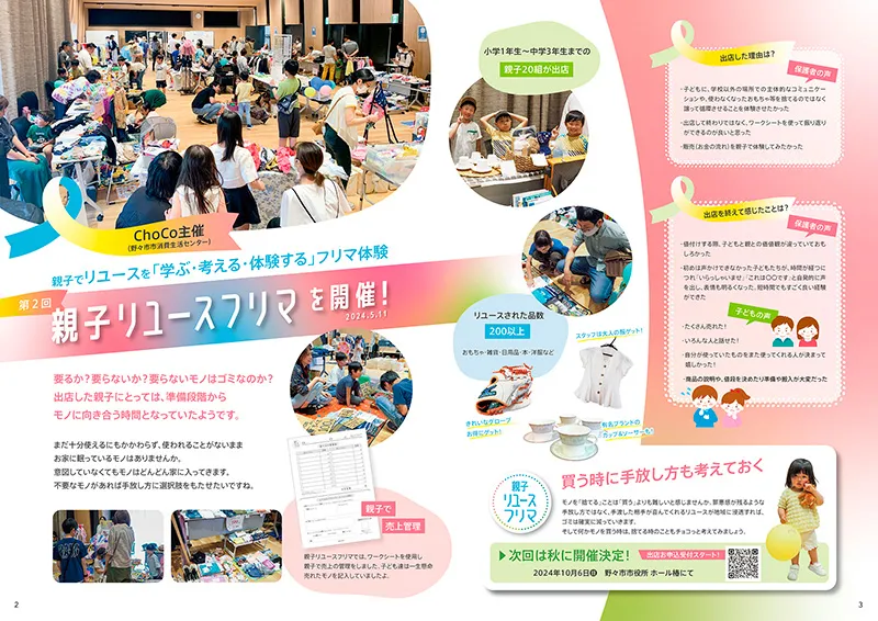 親子リユースフリマ紹介記事1_Sサイズ