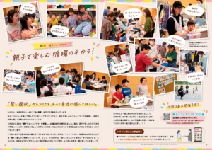 親子リユースフリマ紹介記事2_Lサイズ