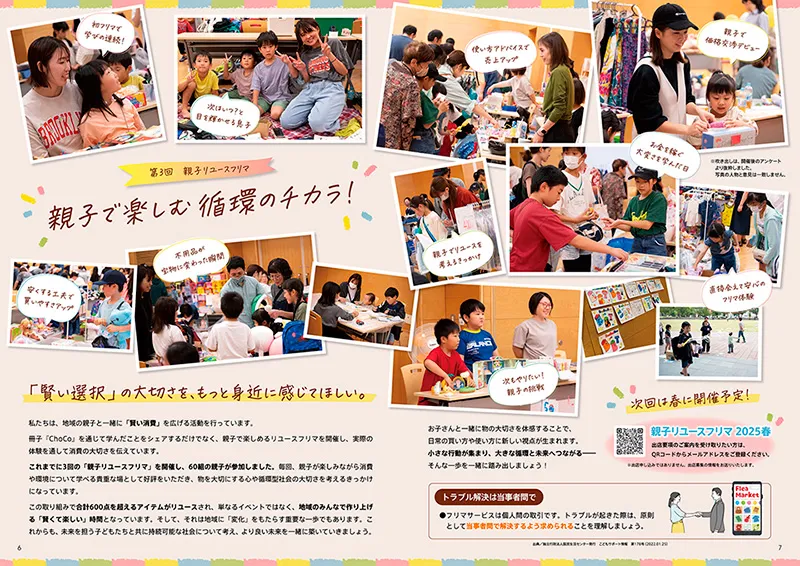 親子リユースフリマ紹介記事2_Sサイズ