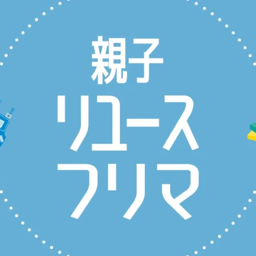 親子リユースフリマ ロゴ